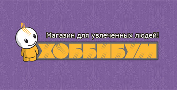 Оптовый интернет-магазин товаров для Хобби и Творчества