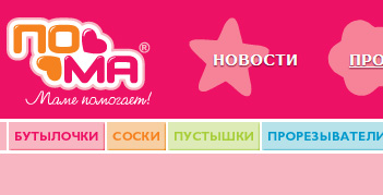 ПоМа (Помоги Маме) Интернет-магазин детских товаров для молодых родителей