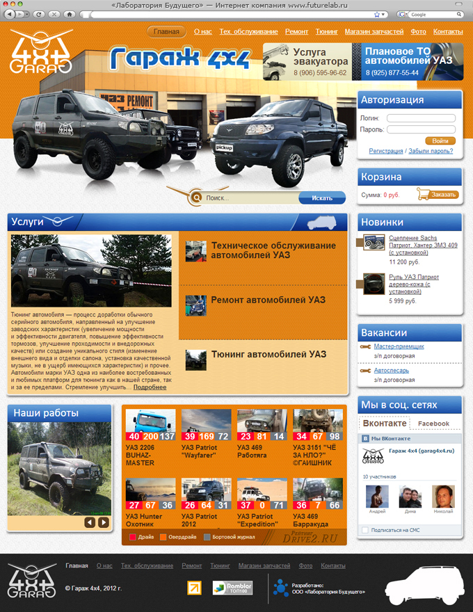 Автосервис «Гараж 4×4» (старый)