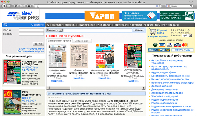 New-Press - Система реализации электронных версий печатных СМИ