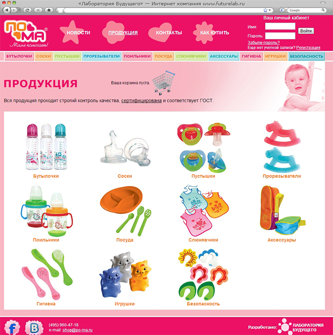 ПоМа (Помоги Маме) Интернет-магазин детских товаров для молодых родителей